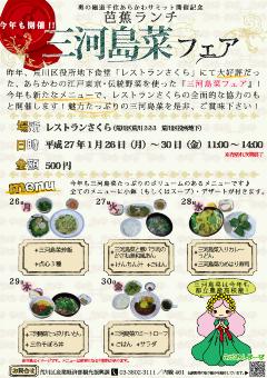 三河島菜フェアポスター