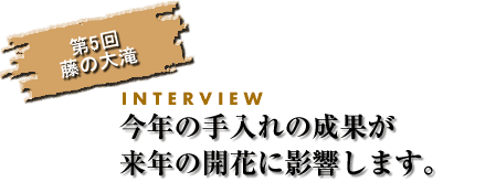 4@r삳炻@INTERVIEW ؂ɈĂĂȂĂ͂ȂƋ݂𐳂vł