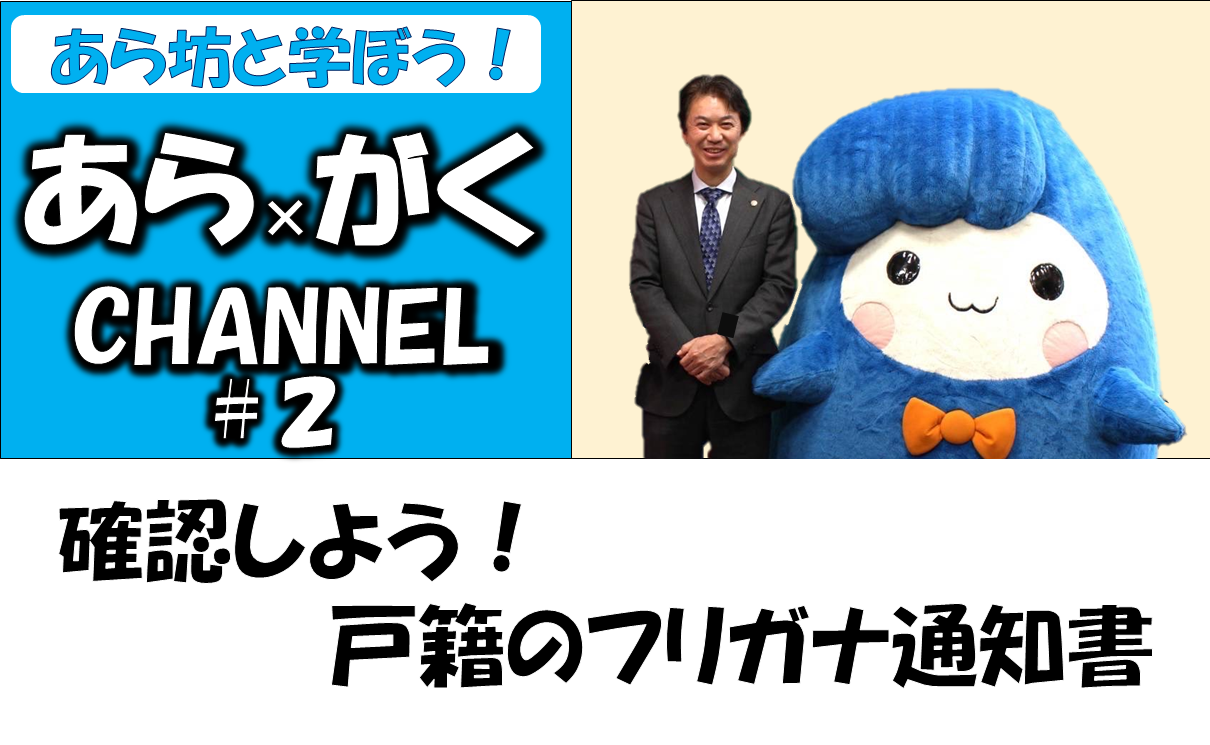 あら×がくCHANNEL