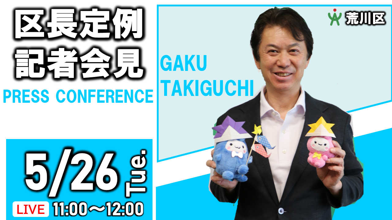 5月26日記者会見サムネイル