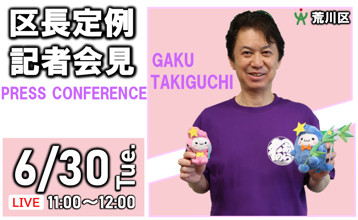 6月30日記者会見サムネイル