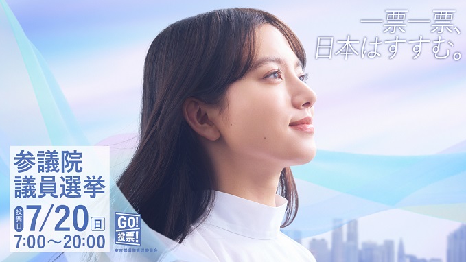参議院議員選挙