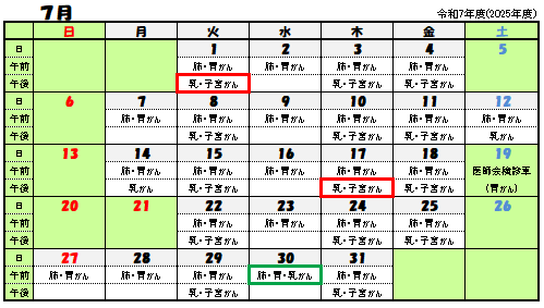 令和7年7月がん検診日程