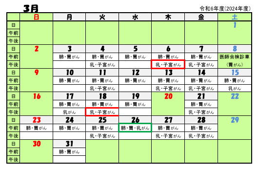 令和7年3月がん検診日程