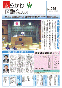 平成26年度開会会議・5月緊急会議号の表紙