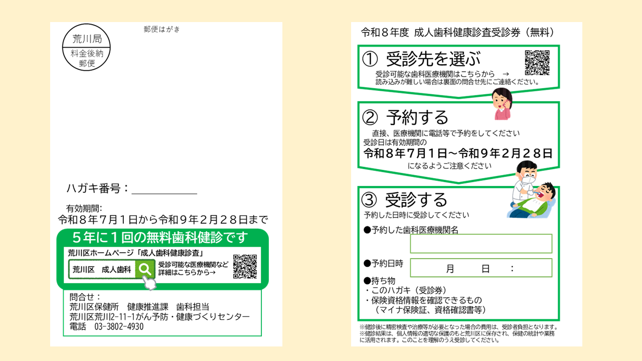 R8成人歯科受診券