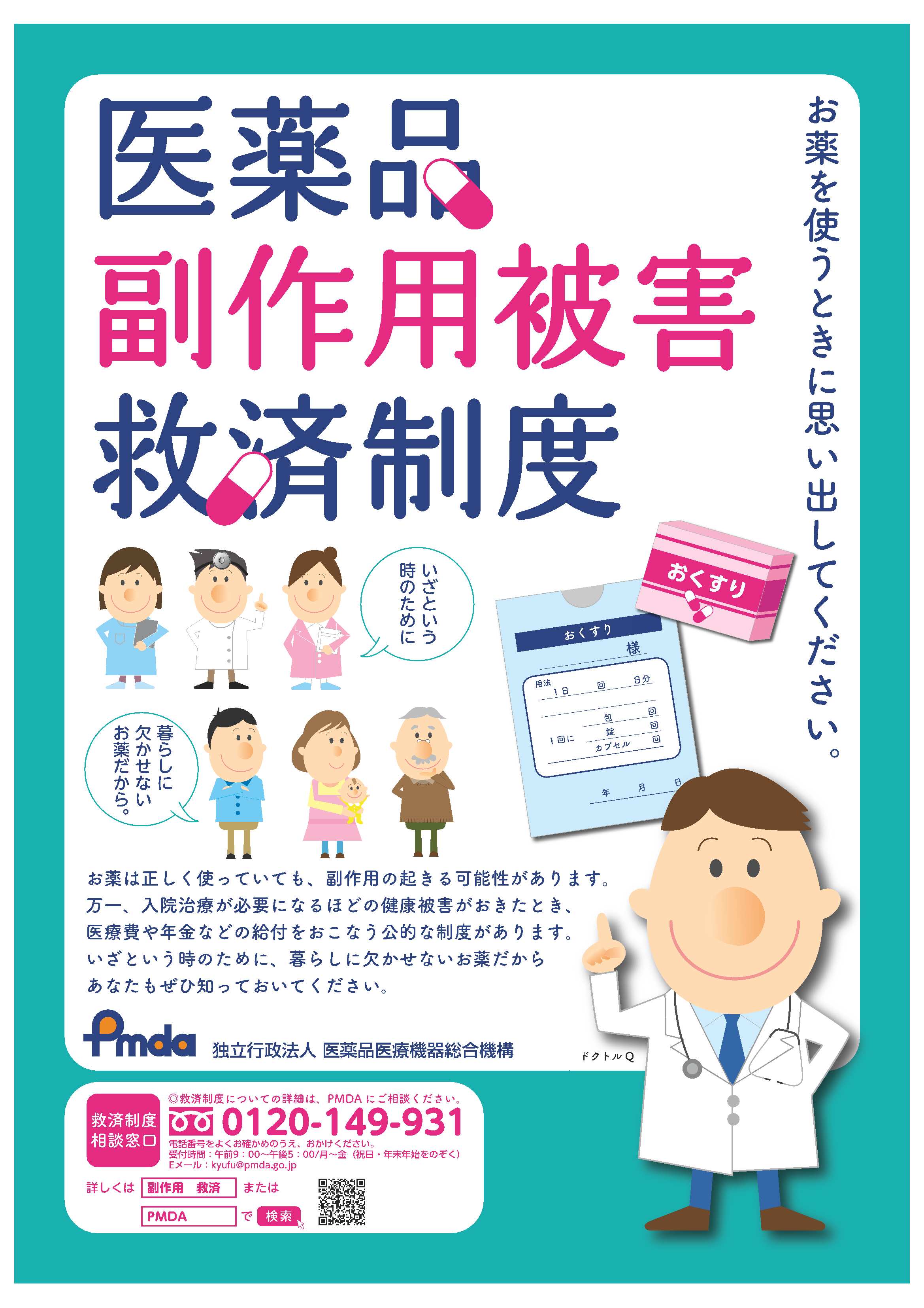 fukusayokyusaichirashi