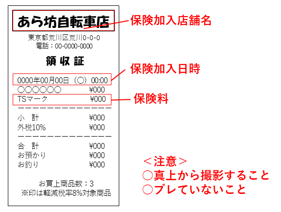 レシートの画像（良い例）