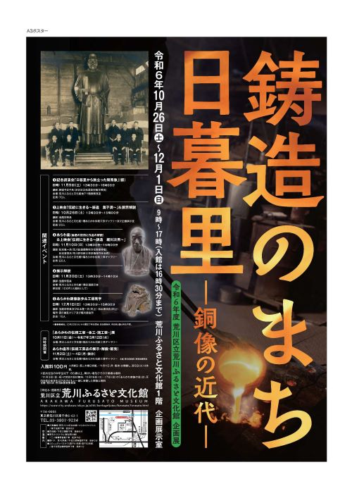 令和6年度企画展
