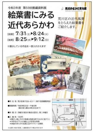 絵葉書展