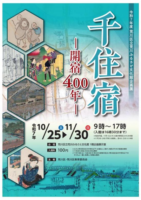 令和7年度企画展