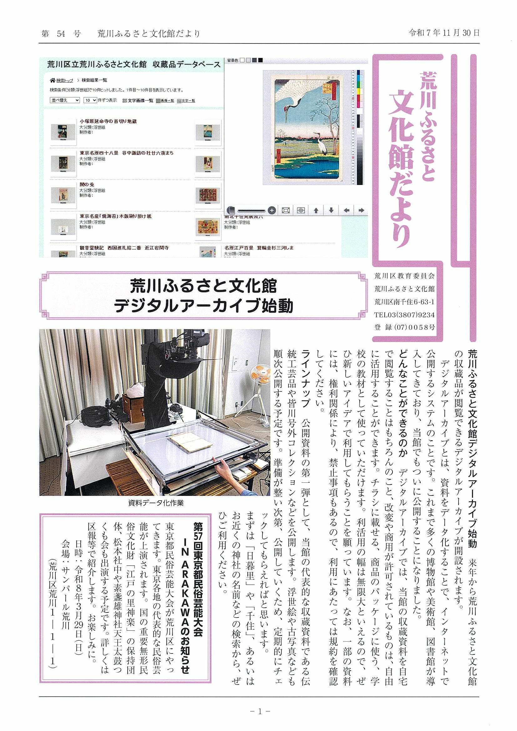 だより54号表紙