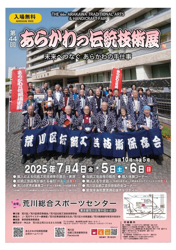 伝統技術展