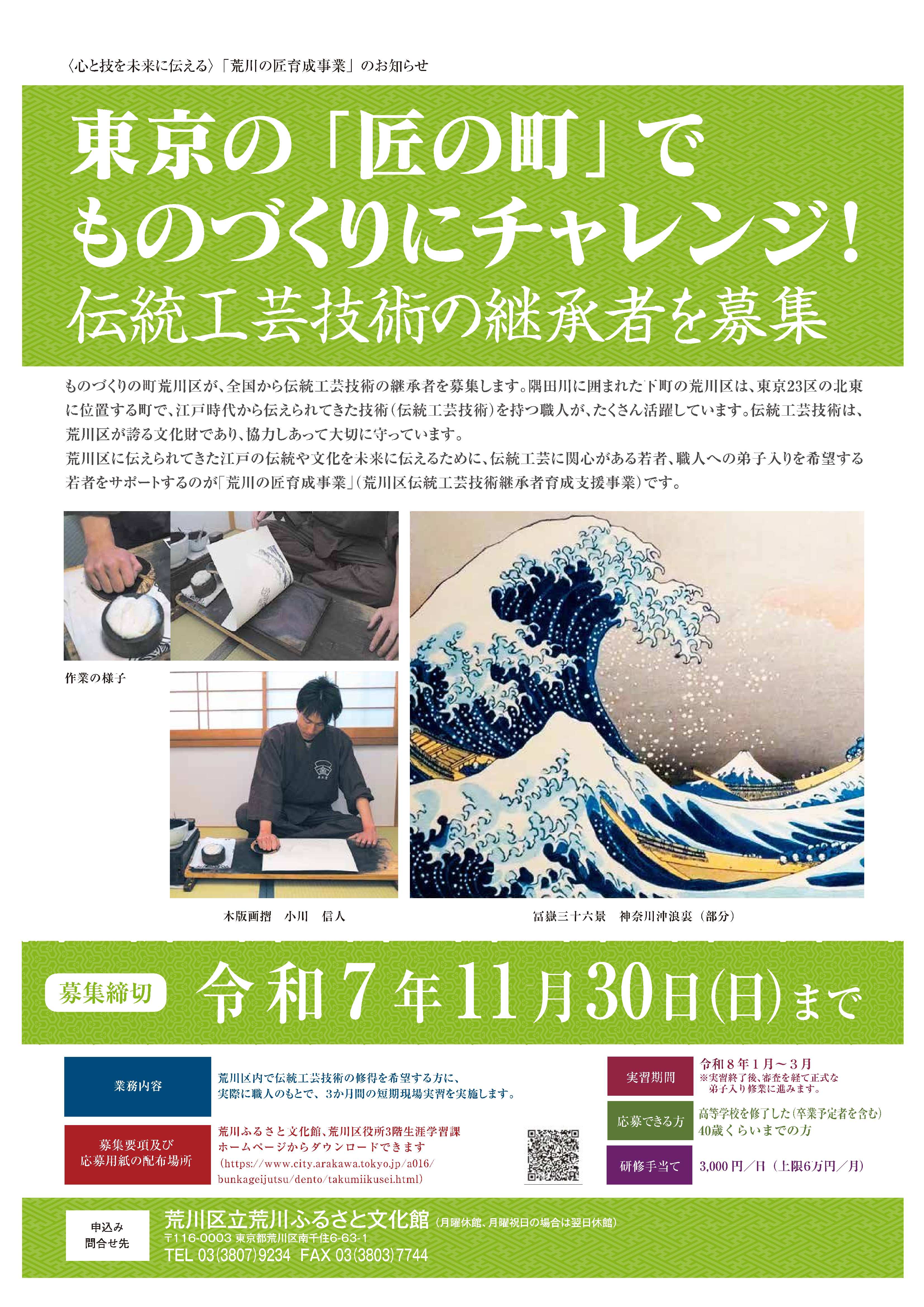 継承者育成事業募集ポスター