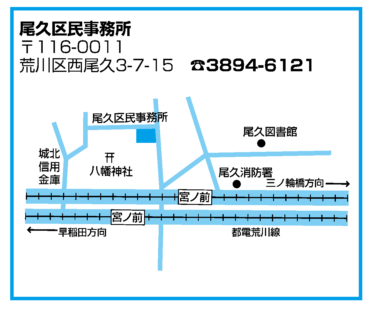 尾久区民事務所地図