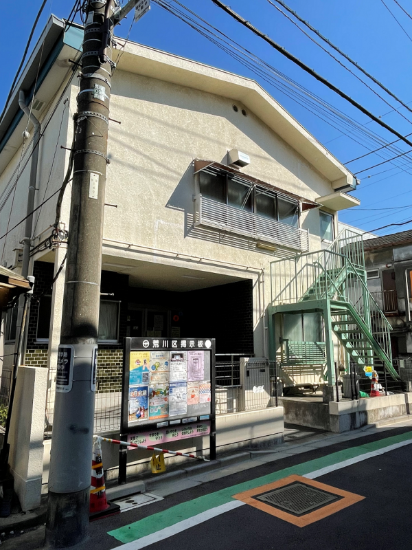 荒川六丁目ひろば館