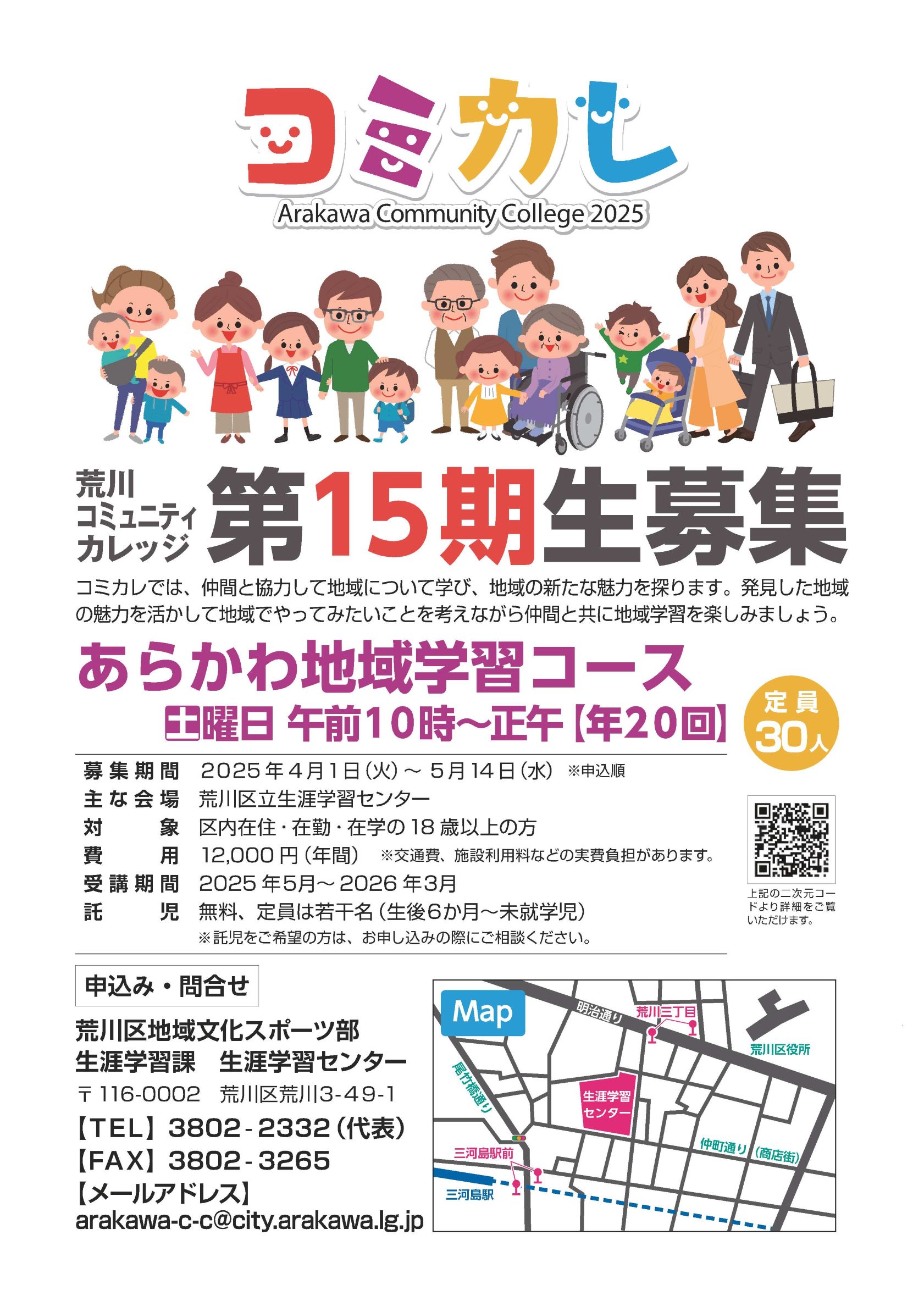 第15期募集チラシ