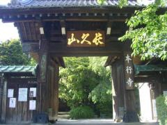 本行寺山門