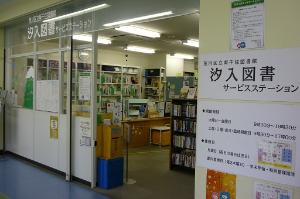 汐入図書サービスステーションの外観