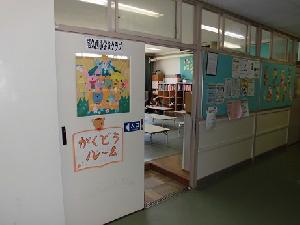 学童クラブ室入口