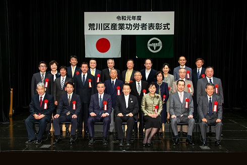 令和元年度荒川区老舗事業所功労表彰受賞者（25事業所）