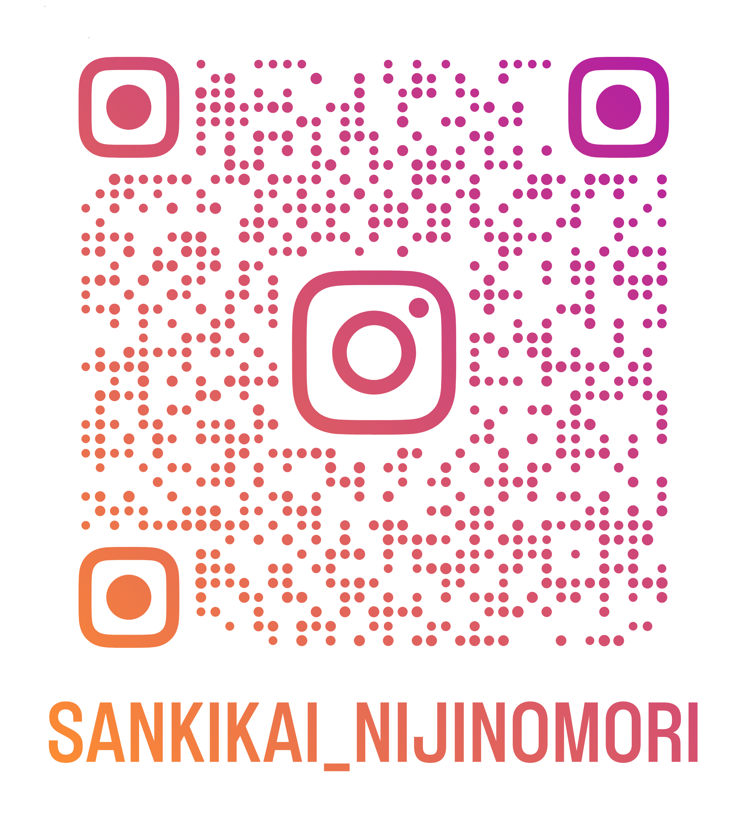 にじの森保育園インスタグラム