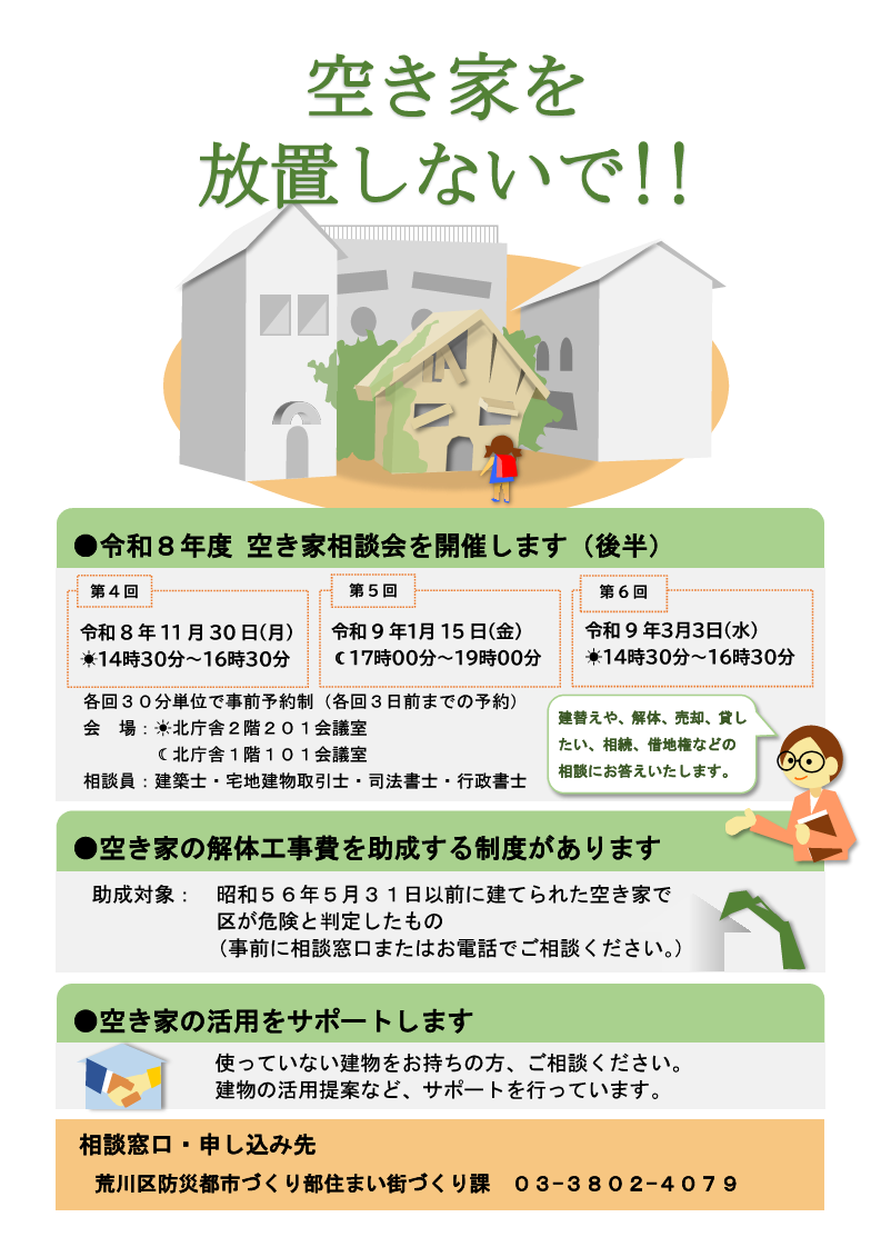 空き家相談会＿後期