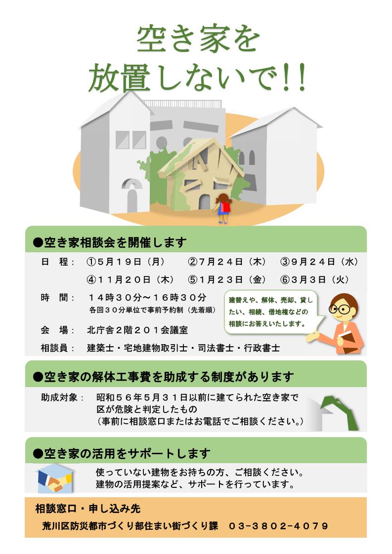 空き家相談会チラシ