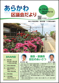 令和2年度開会会議・5月緊急会議号表紙