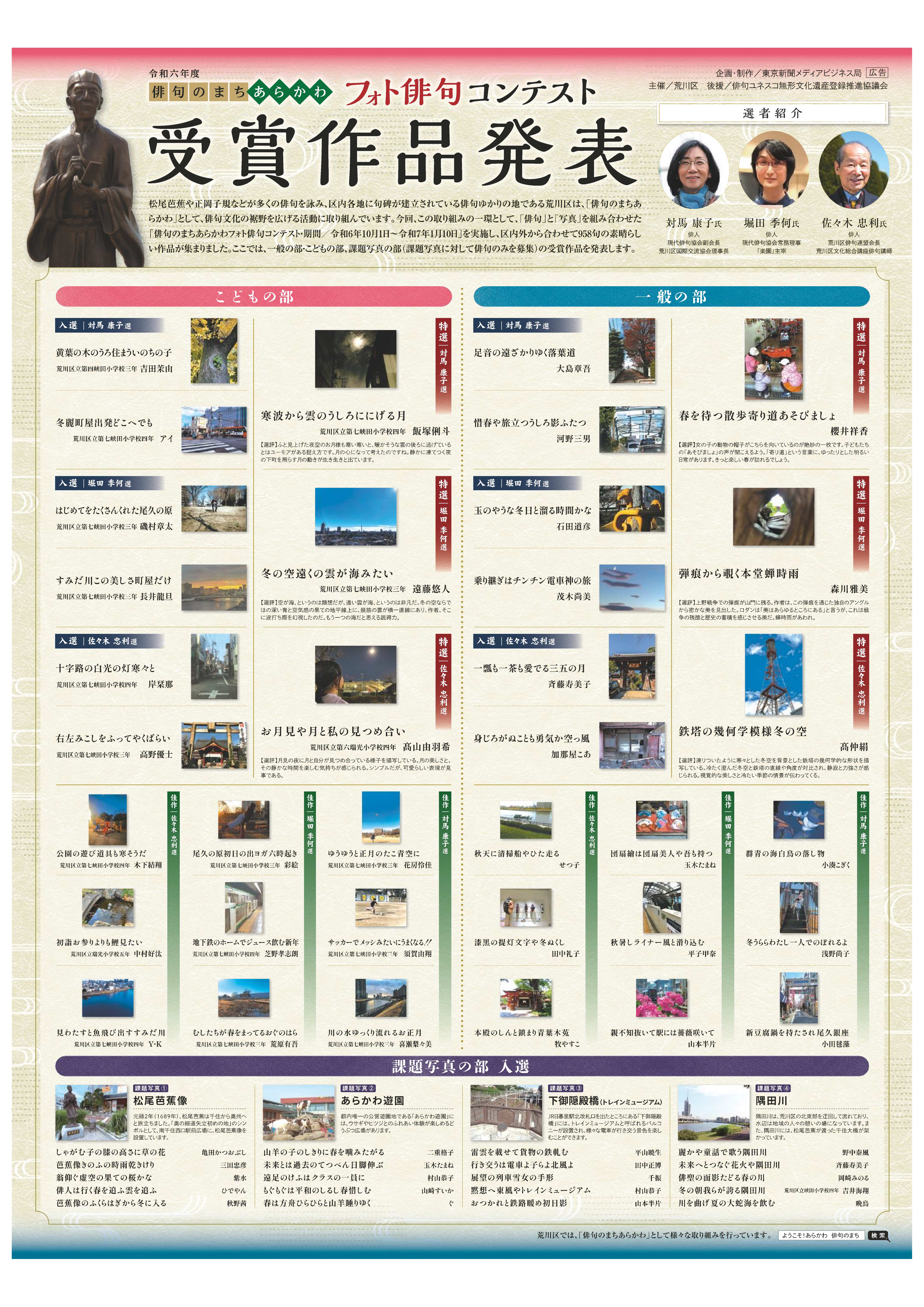 R6フォト俳句コンテスト載録記事