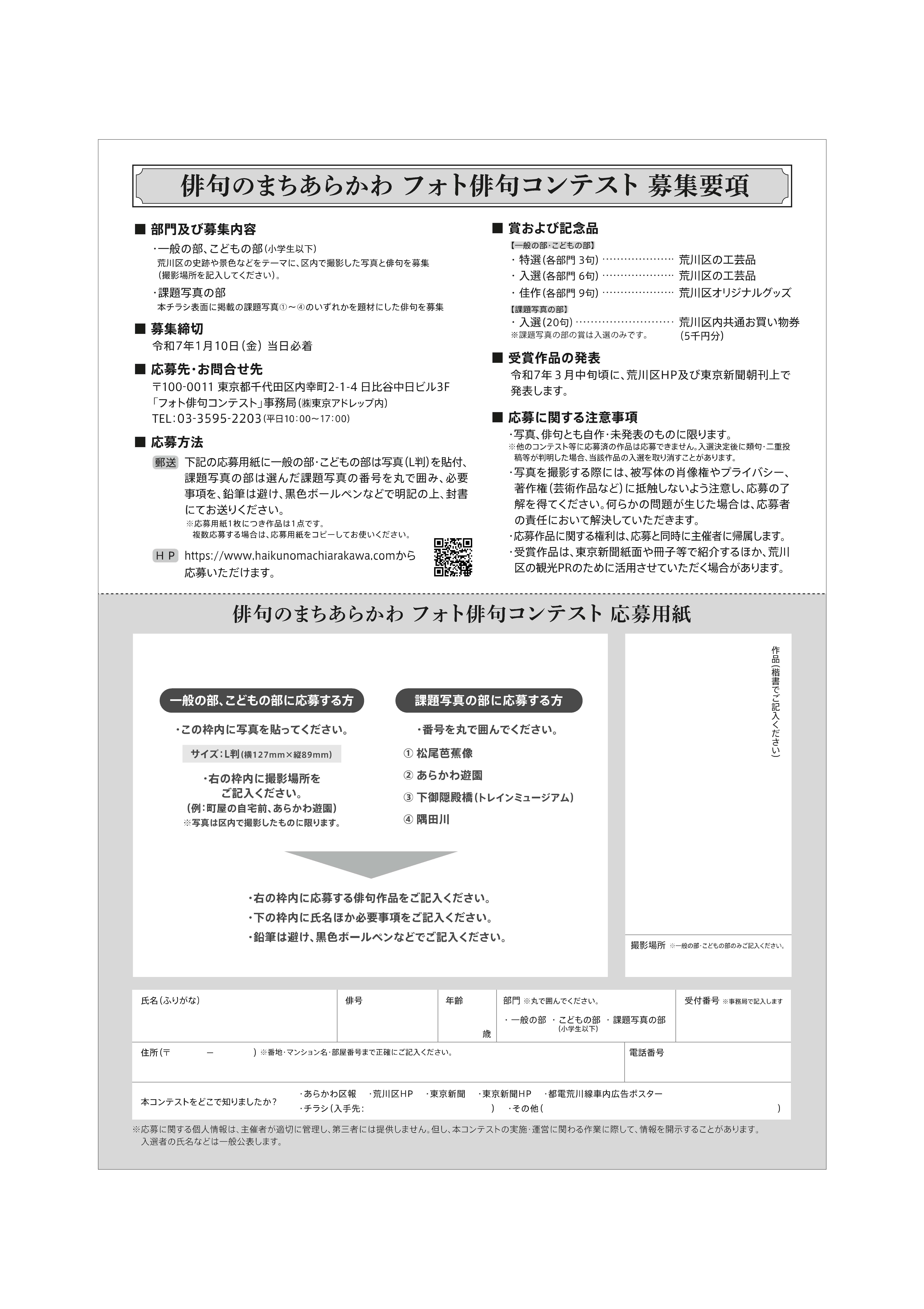 R6フォト俳句コンテストチラシ裏