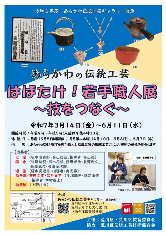 若手職人