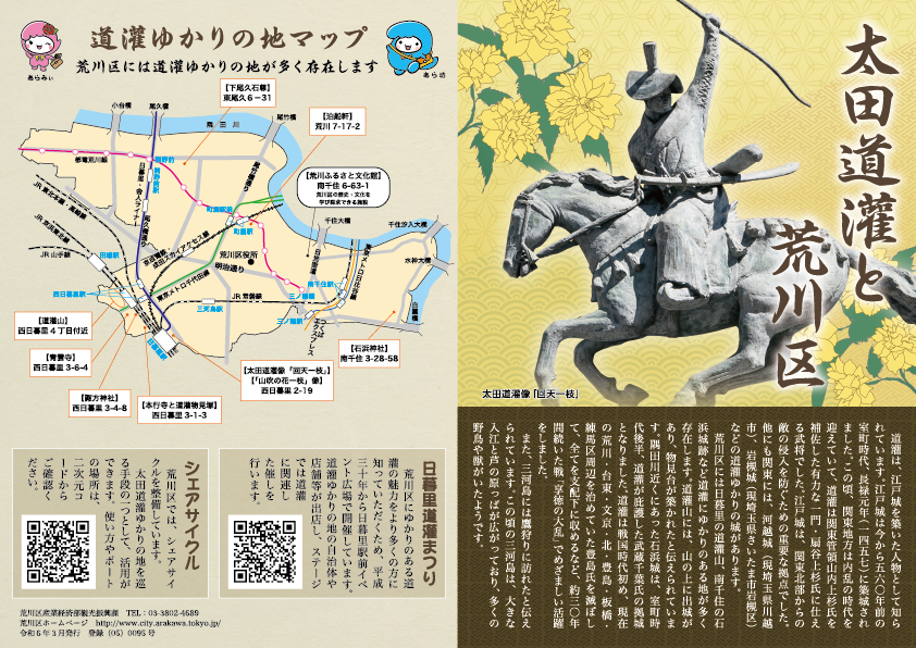 太田道灌と荒川区_表紙