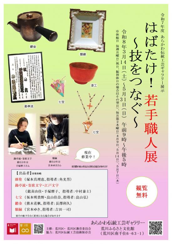 令和7年度若手職人展