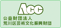 accホームページへのリンク