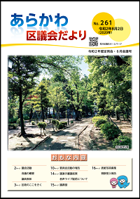 令和2年度6月会議号 表紙画像
