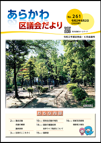 令和2年度6月会議号　表紙画像