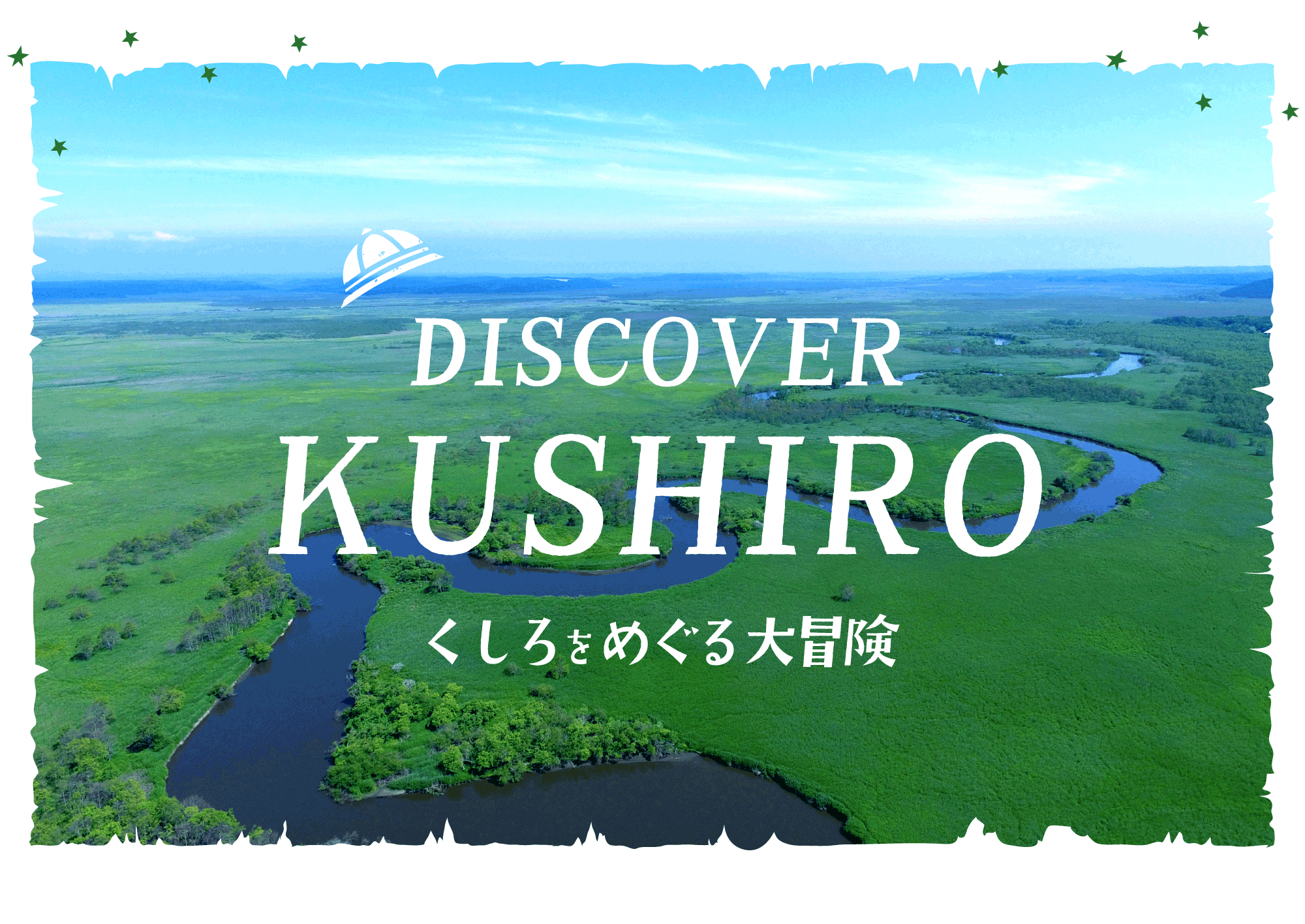 DISCOVER　KUSHIRO