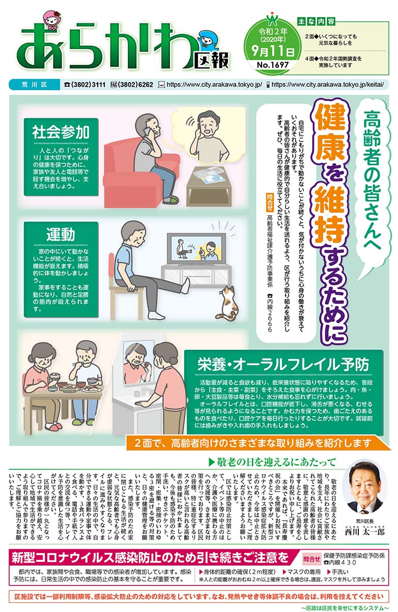 2020年9月11日号