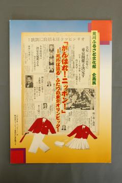 がんばれニッポン！号外は語るふたつの東京オリンピックの表紙の画像