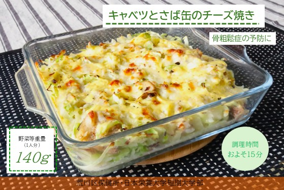 キャベツとさば缶のチーズ焼き