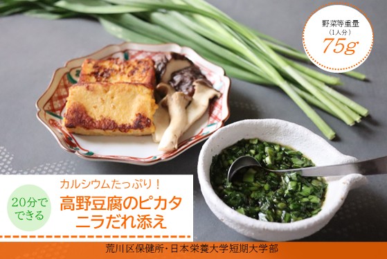 高野豆腐のピカタ