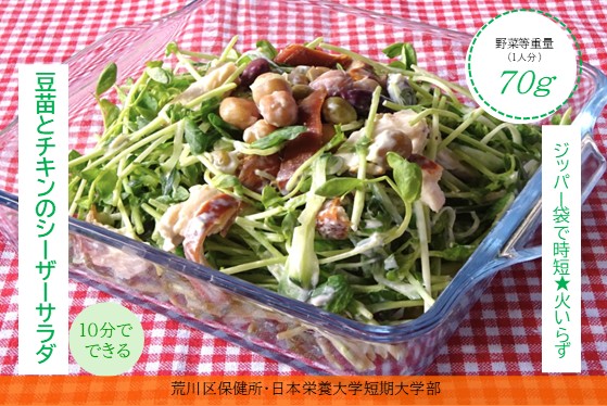豆苗とチキンのシーザーサラダ