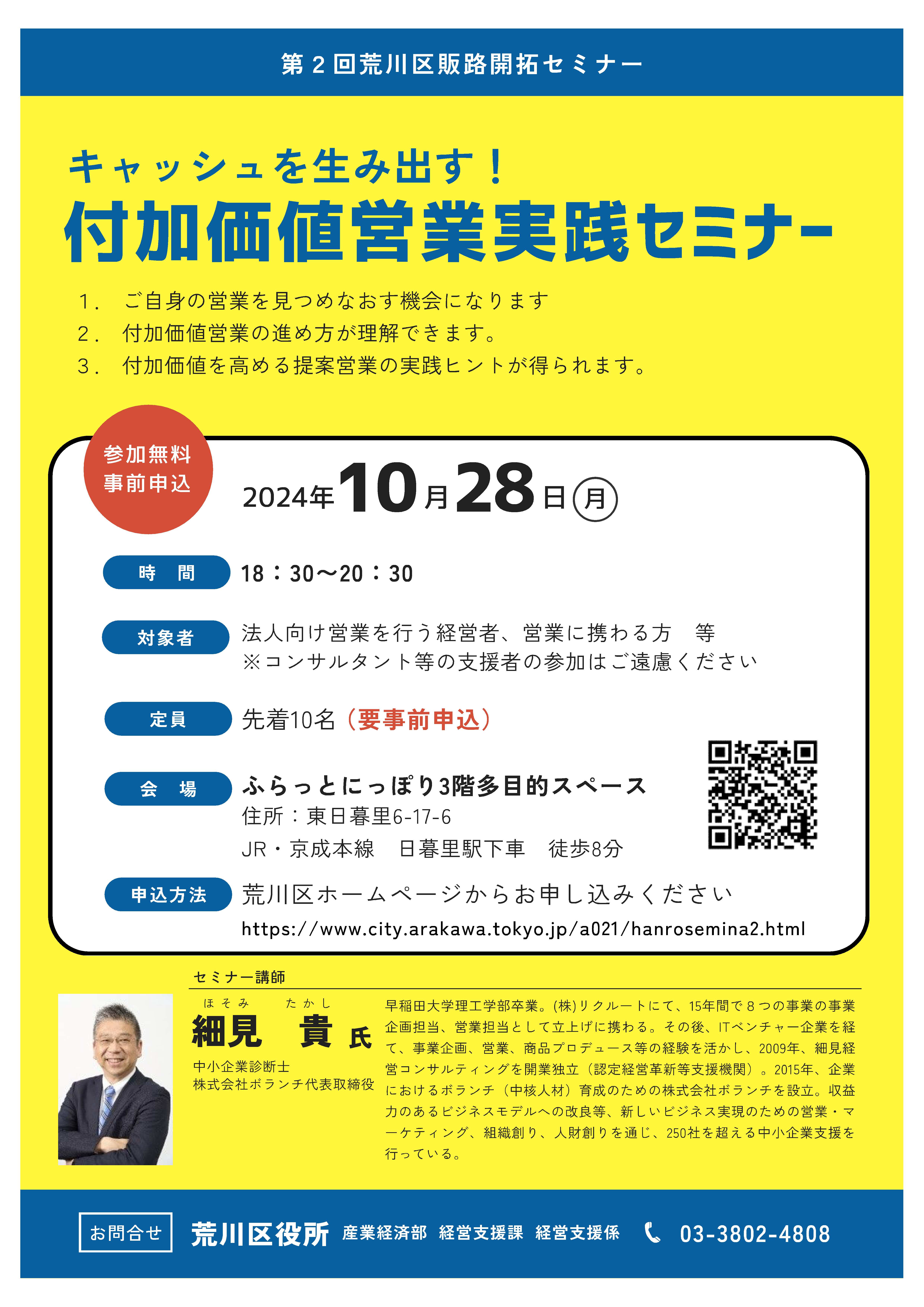 第2回販路開拓セミナー
