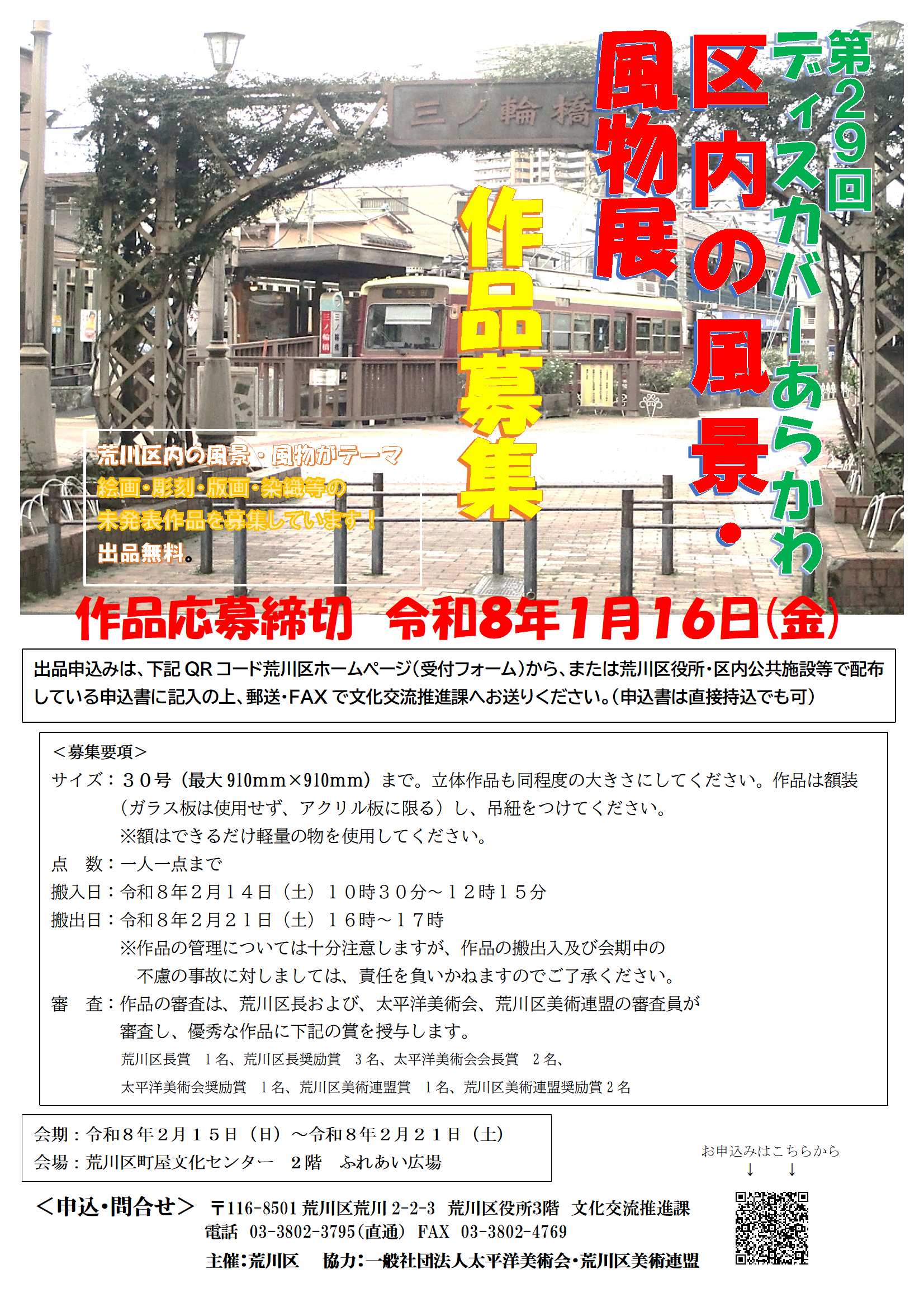 作品募集ポスター