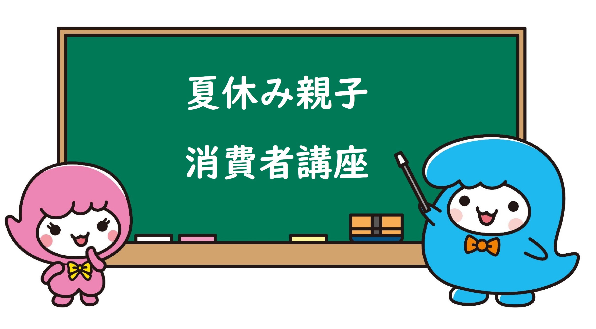 親子講座画像