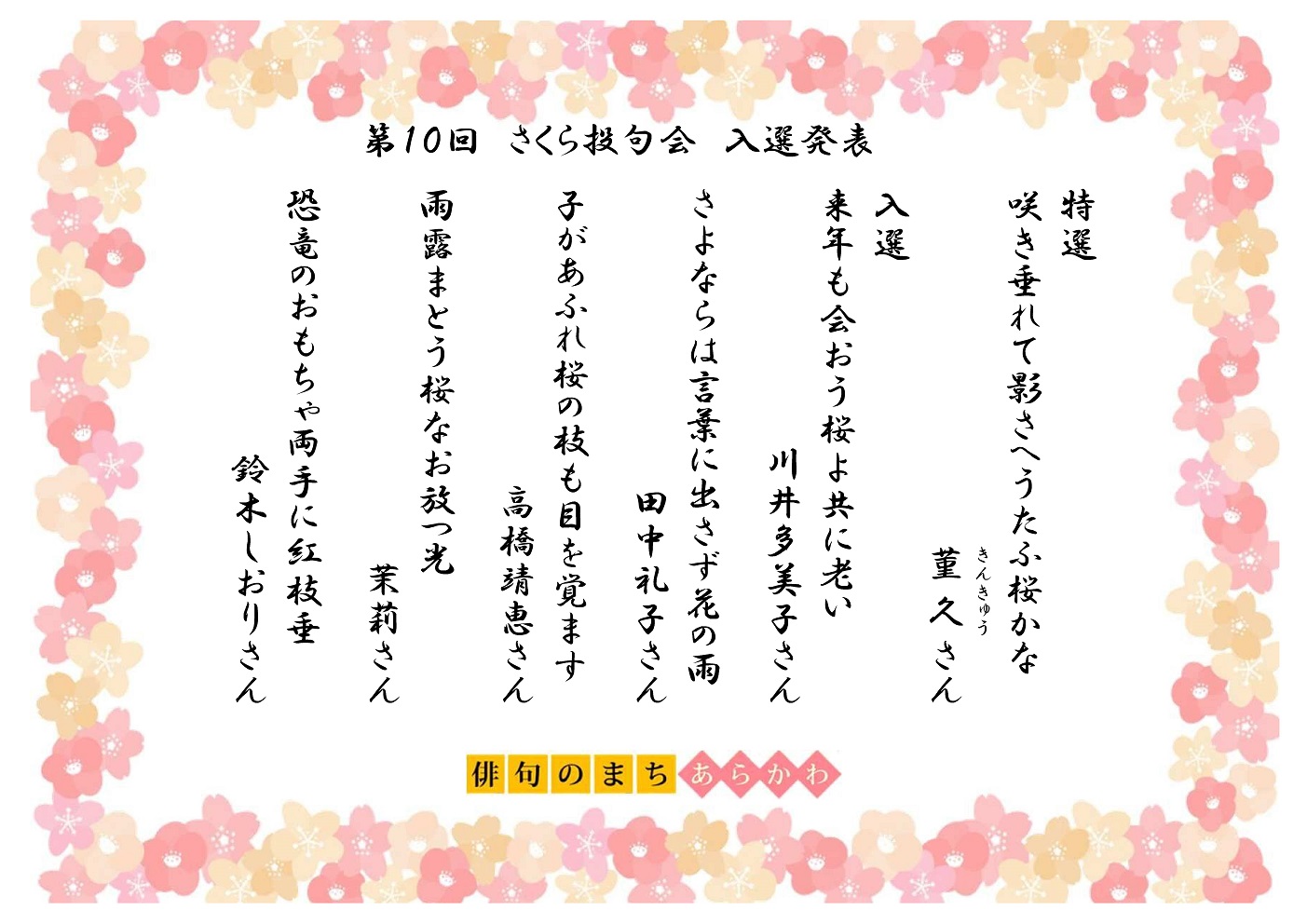 入選発表