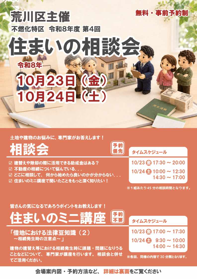 第4回相談会チラシの表