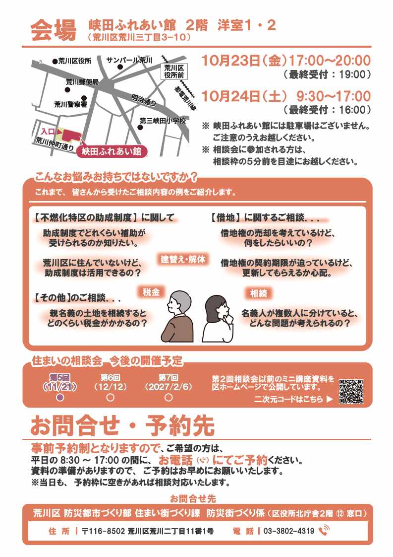 第4回相談会チラシの裏