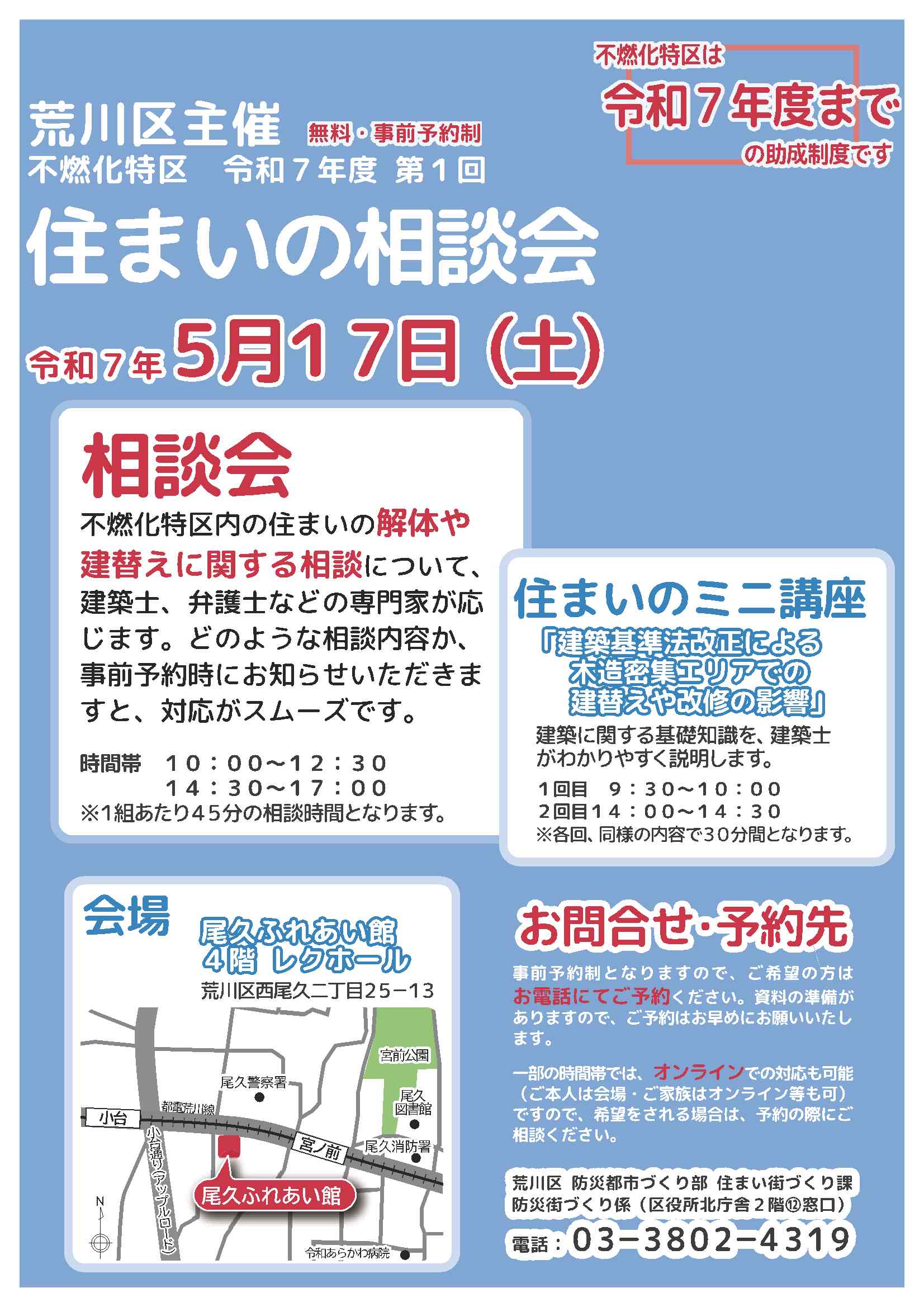 令和7年度第1回住まいの相談会チラシ表